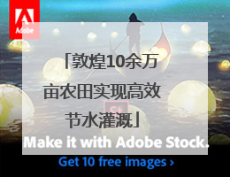 敦煌10余万亩农田实现高效节水灌溉